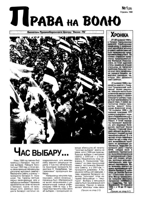 Права на волю 01 (25) 1999