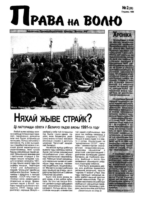 Права на волю 02 (26) 1999