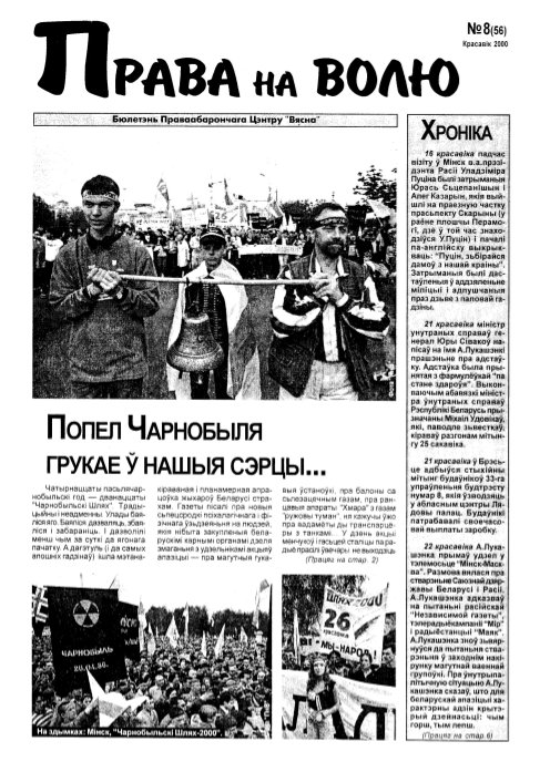 Права на волю 08 (56) 2000