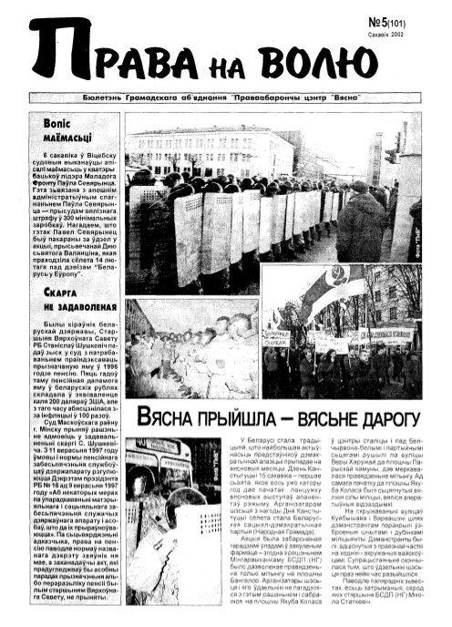 Права на волю 5 (101) 2002