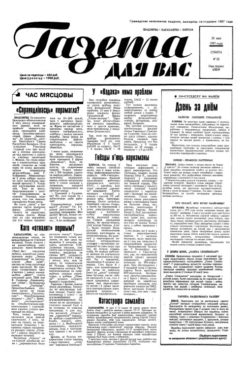 Газета для вас 23/1997