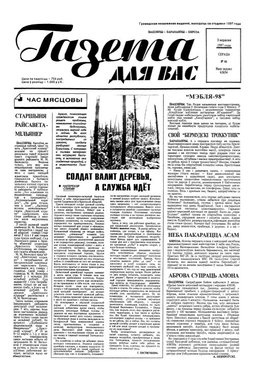 Газета для вас 46/1997