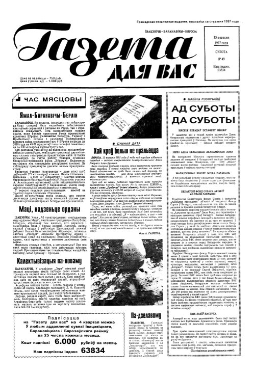 Газета для вас 49/1997