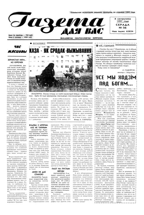 Газета для вас 56/1997