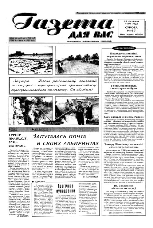 Газета для вас 67/1997