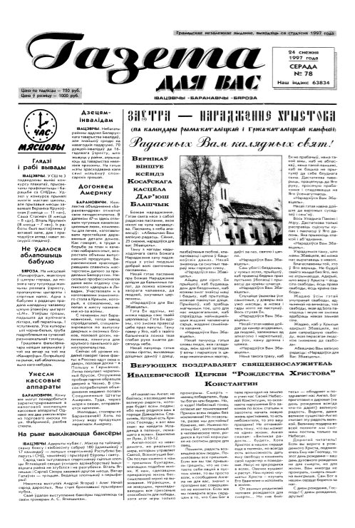 Газета для вас 78/1997