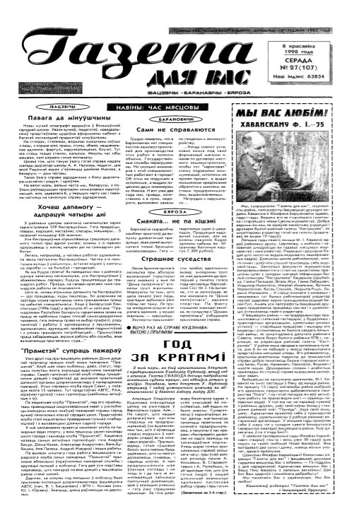 Газета для вас 27 (107) 1998