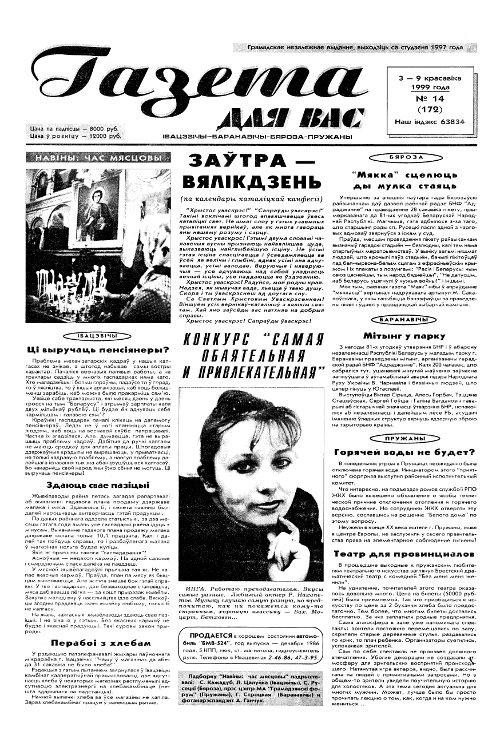 Газета для вас 14 (172) 1999