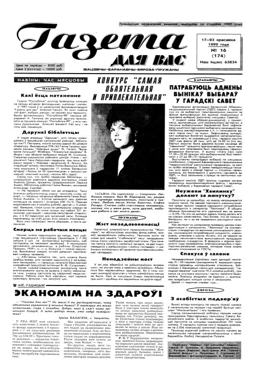 Газета для вас 16 (174) 1999