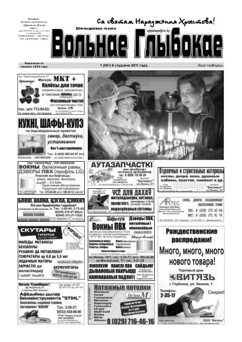 Вольнае Глыбокае 01 (561) 2011