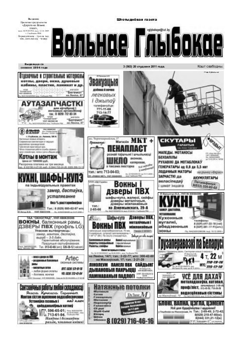 Вольнае Глыбокае 03 (563) 2011