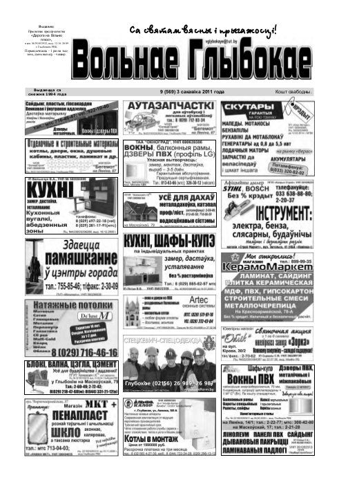 Вольнае Глыбокае 09 (569) 2011