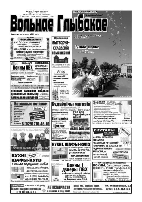 Вольнае Глыбокае 22 (582) 2011