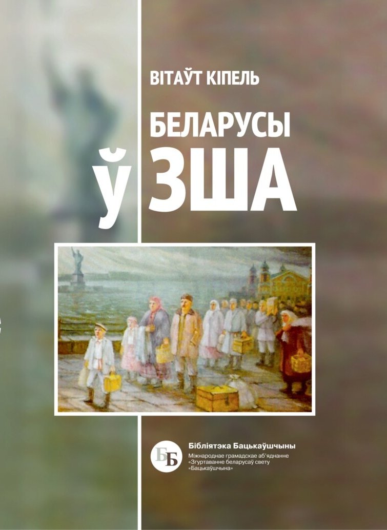 Беларусы ў ЗША