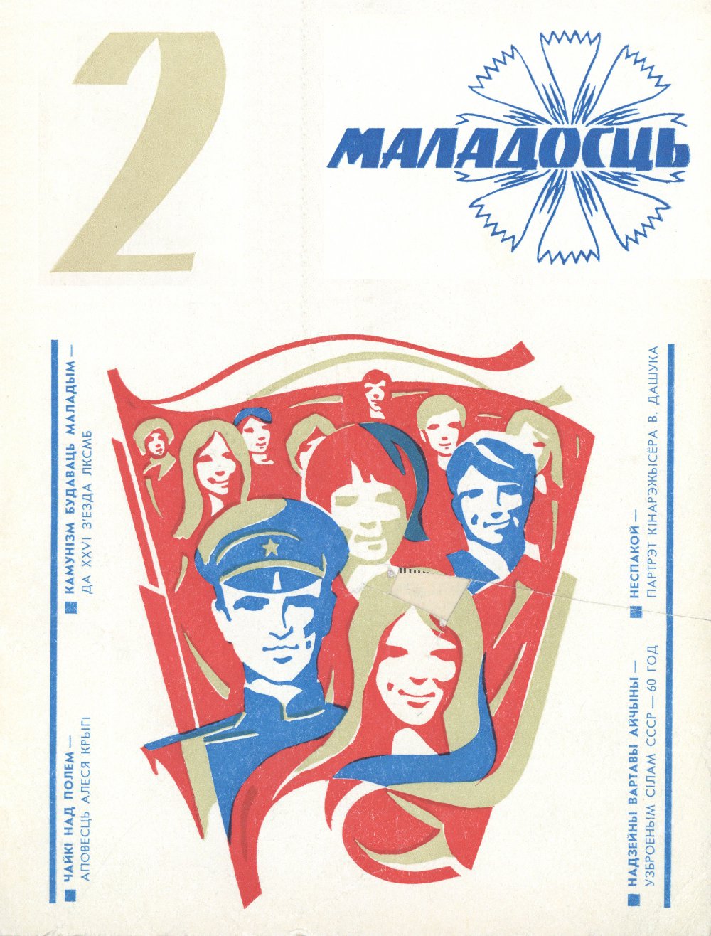 Маладосць 2/1978