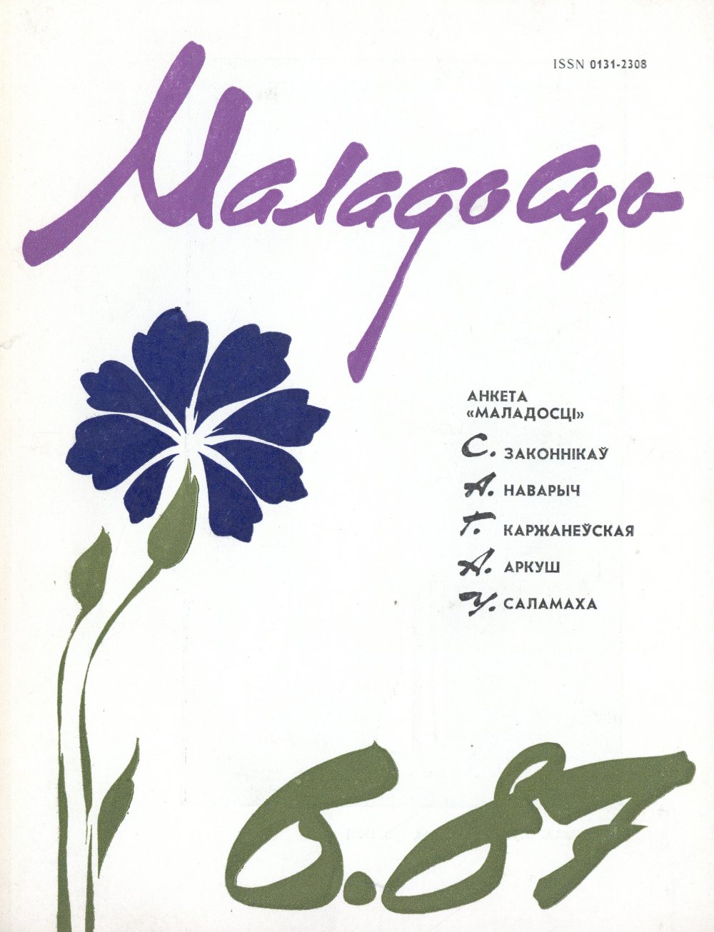 Маладосць 6/1987