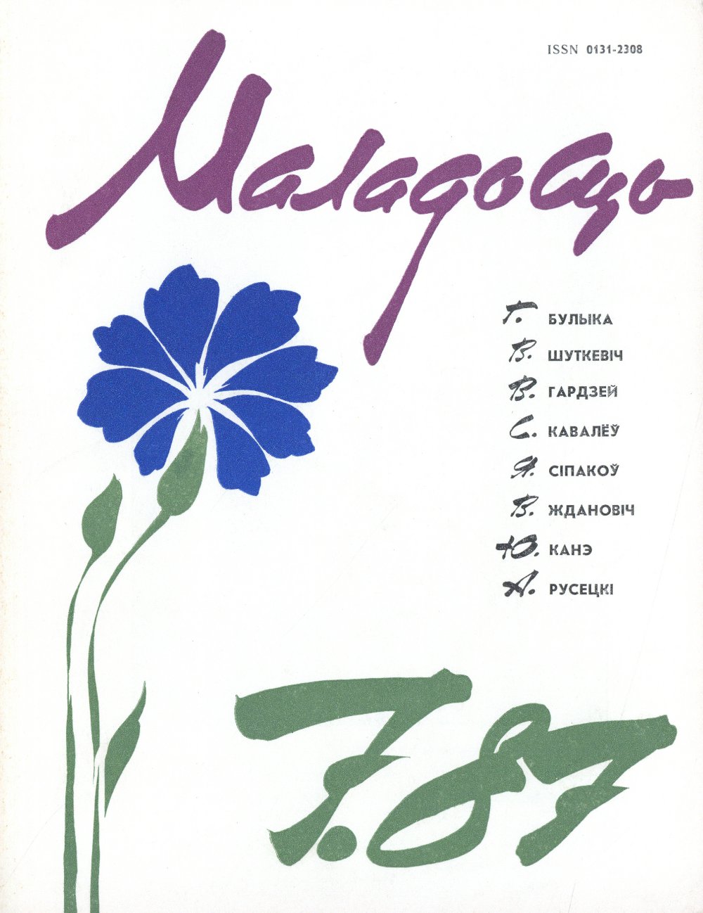 Маладосць 7/1987