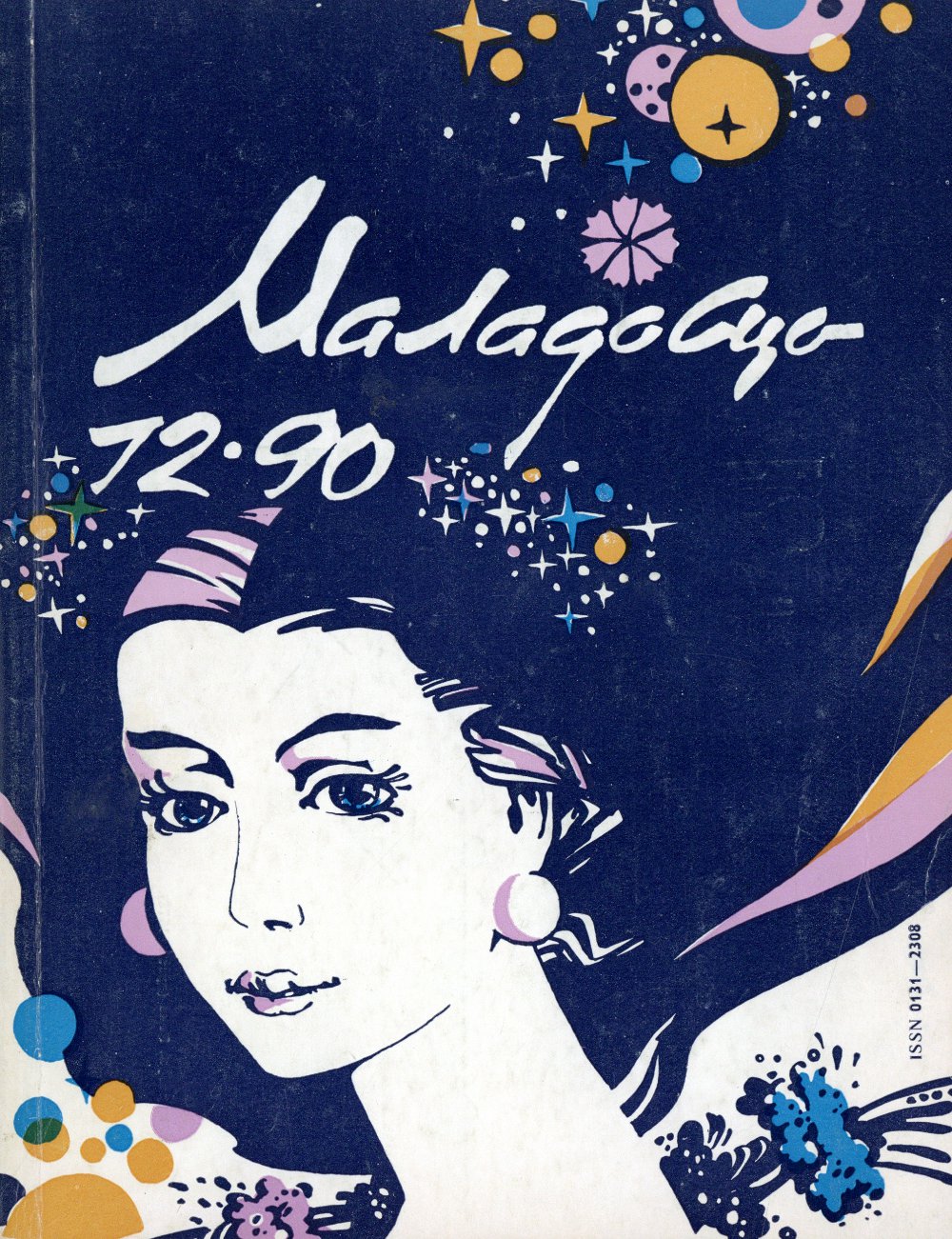 Маладосць 12 (454) 1990
