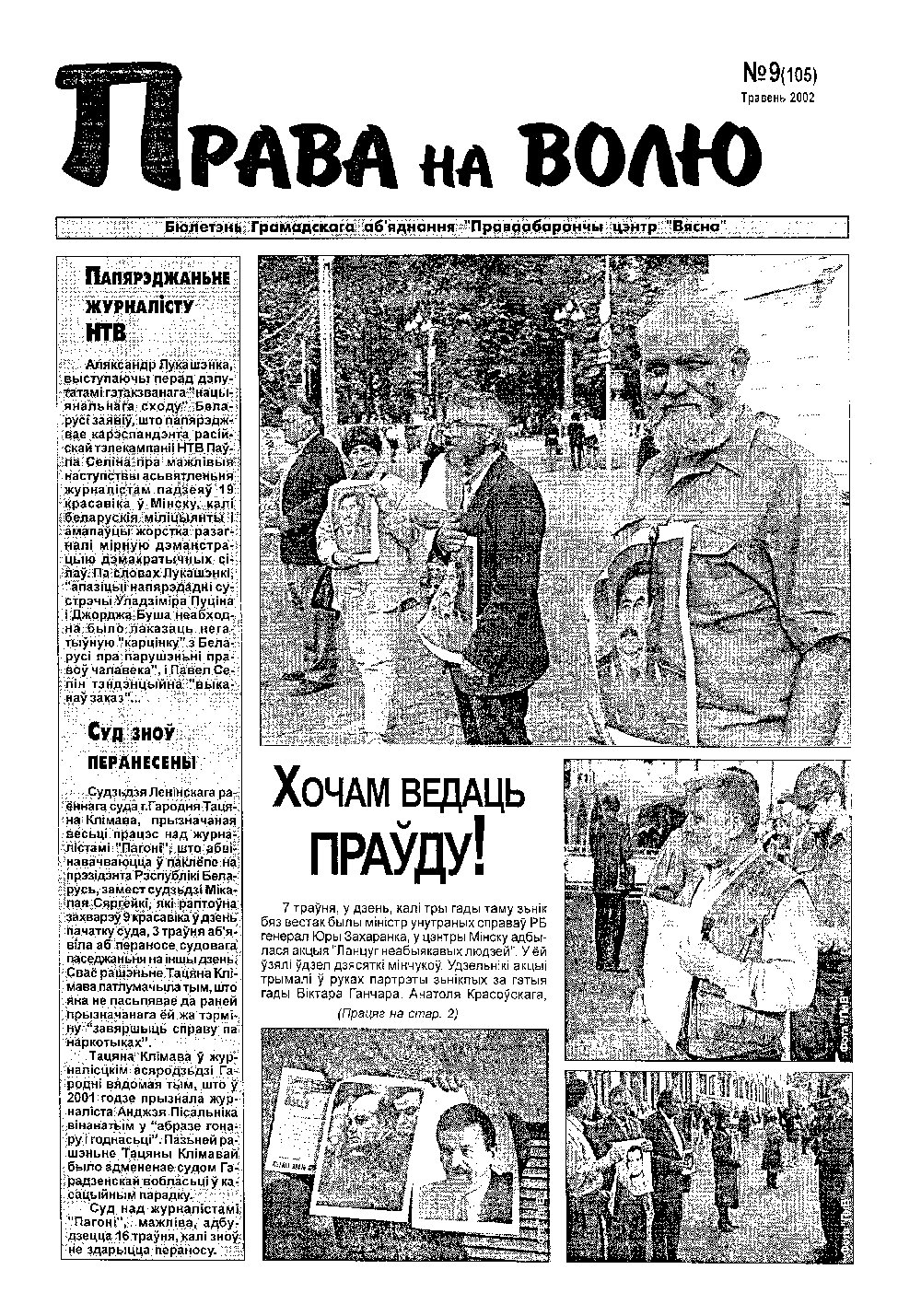 Права на волю 09 (105) 2002