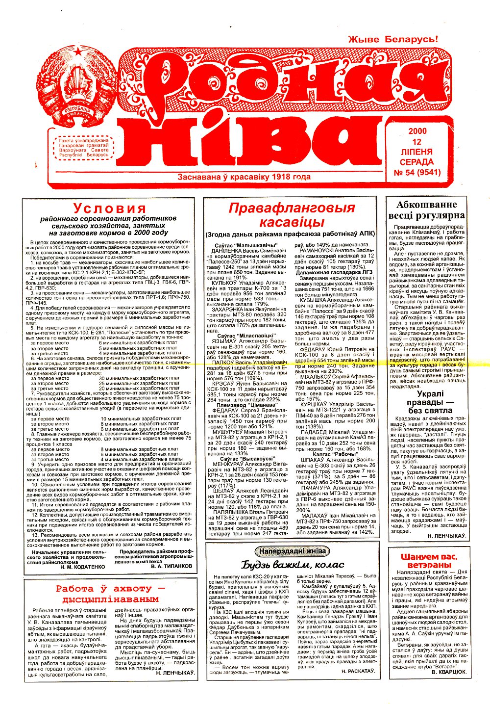 Родная ніва 54 (9541) 2000