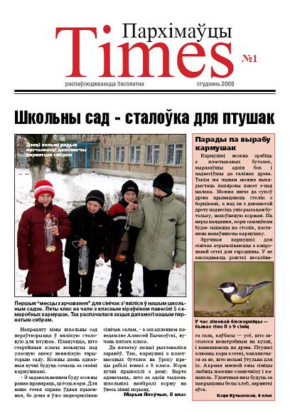 Пархімаўцы Times 1