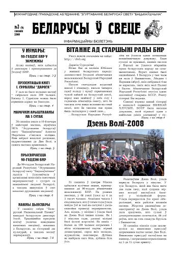 Беларусы ў свеце 03/2008