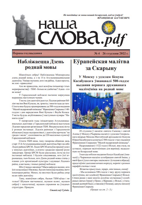 Наша Слова.pdf 4 / 2022