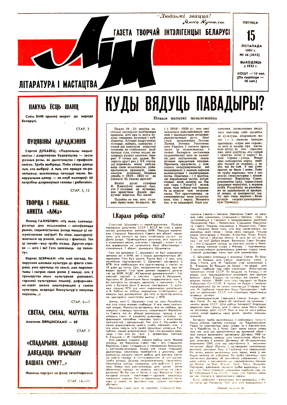 Літаратура і мастацтва 46 (3612) 1991
