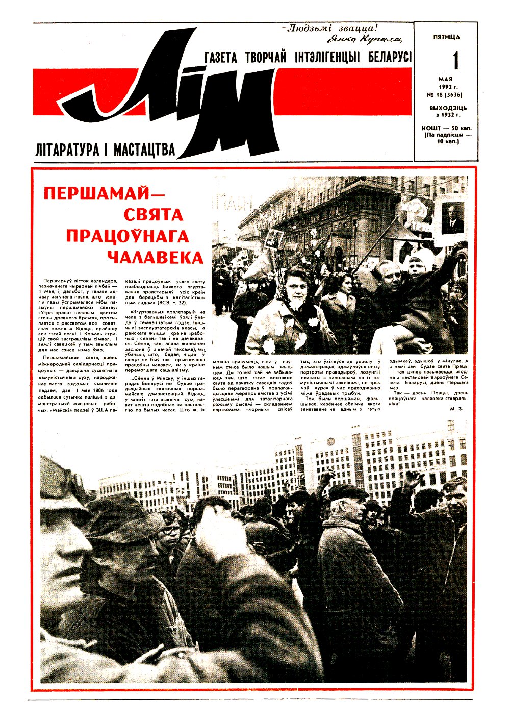 Літаратура і мастацтва 18 (3636) 1992