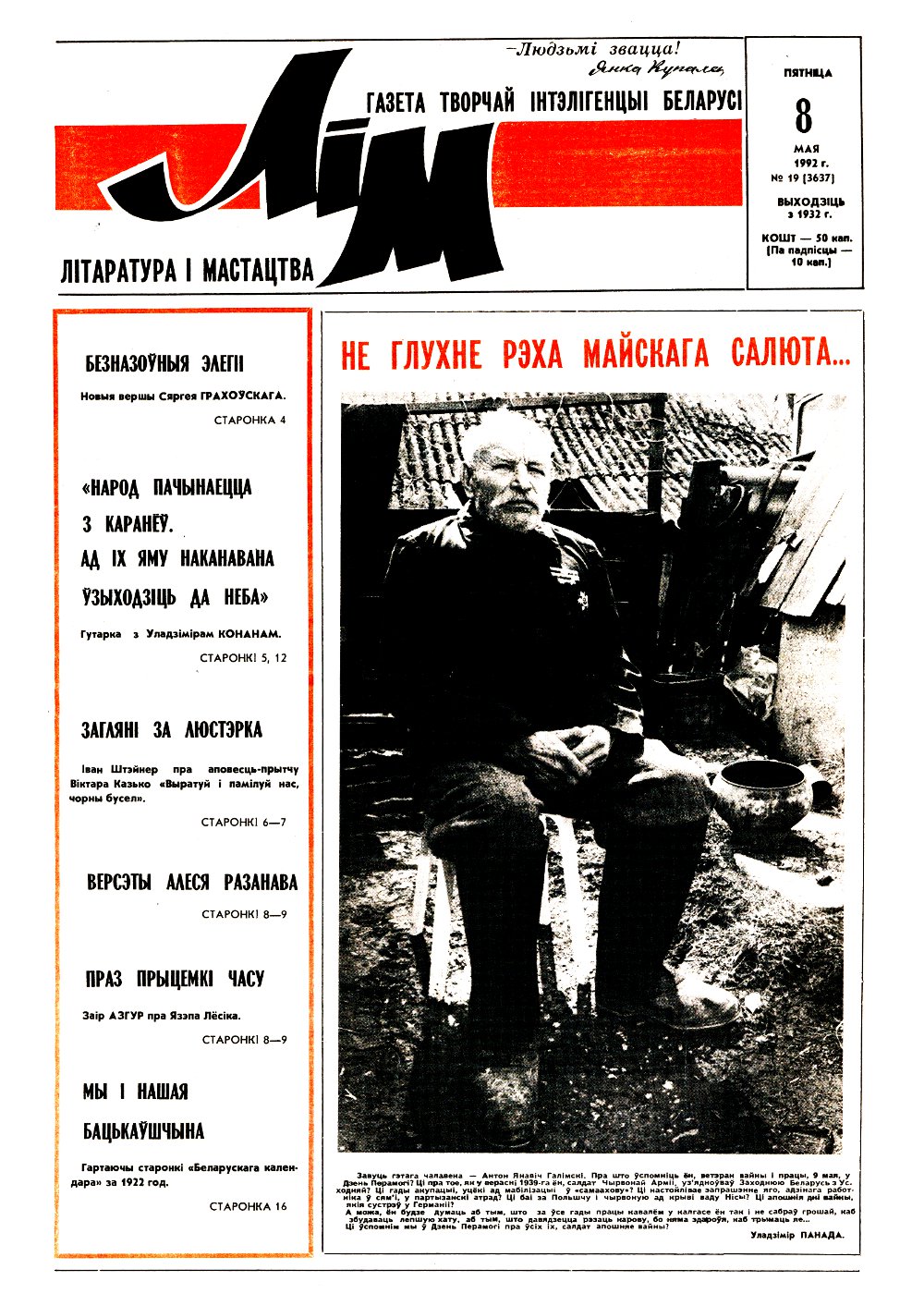 Літаратура і мастацтва 19 (3637) 1992