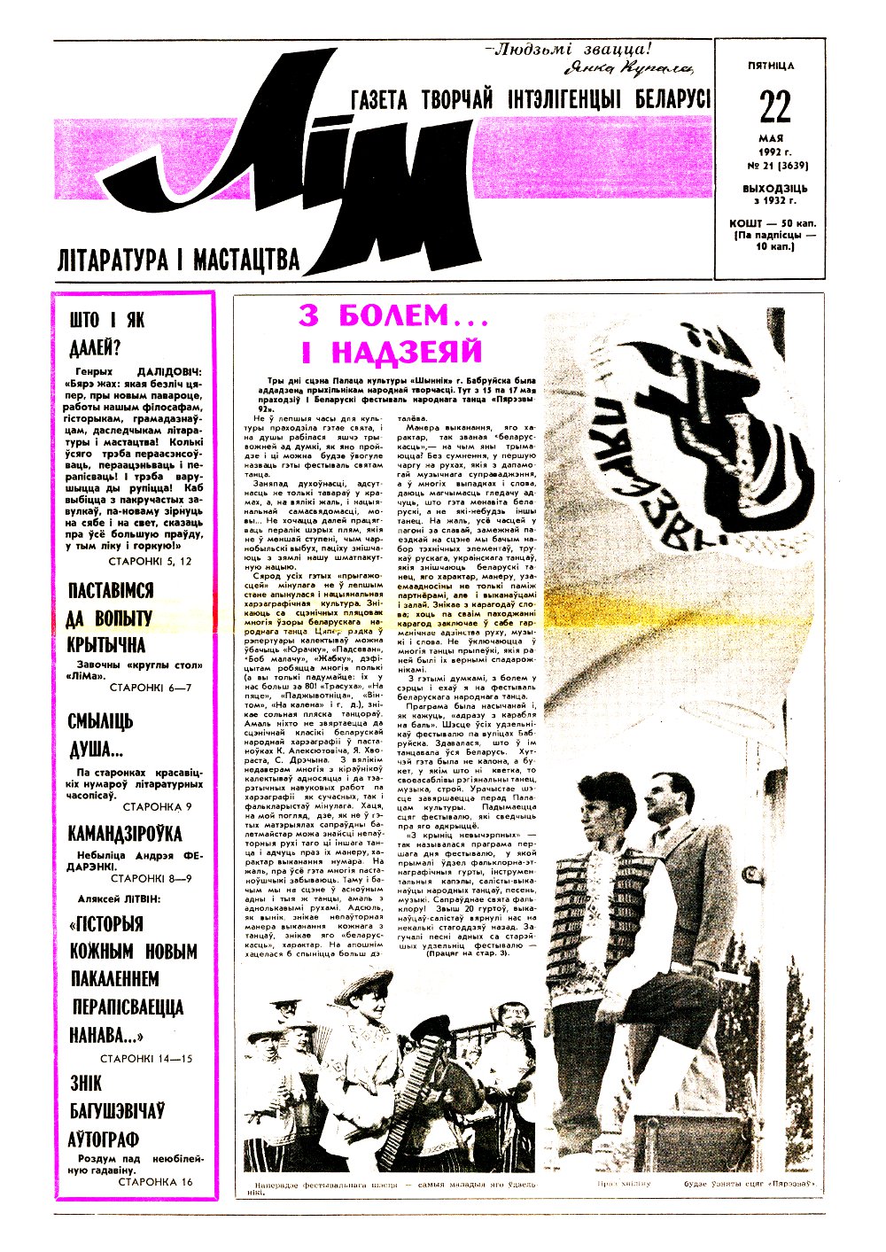 Літаратура і мастацтва 21 (3639) 1992