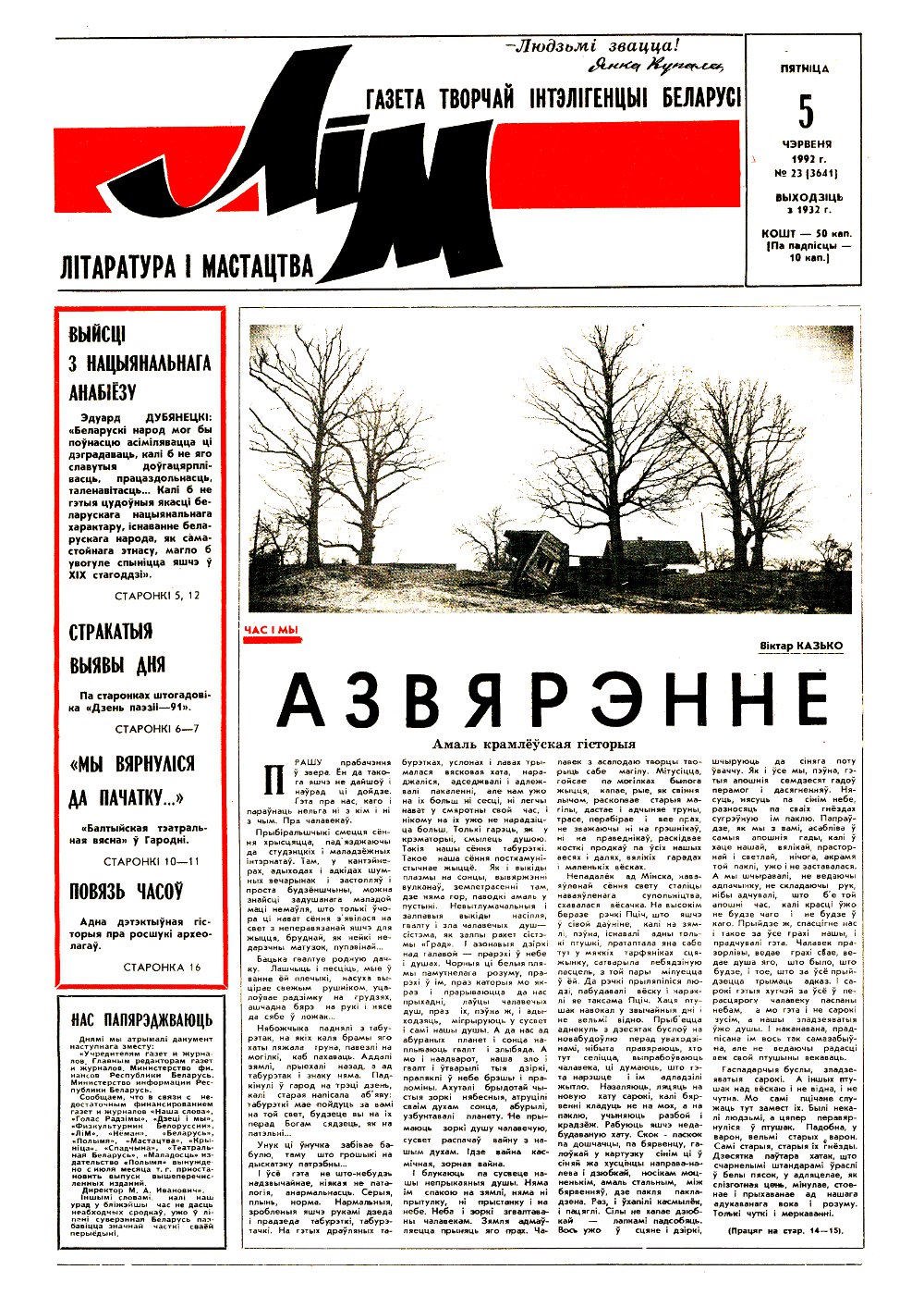 Літаратура і мастацтва 23 (3641) 1992