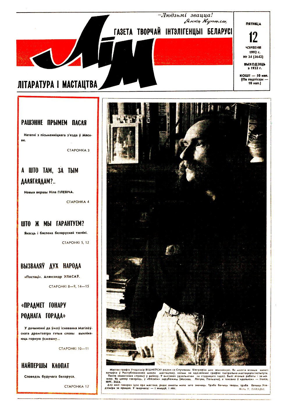 Літаратура і мастацтва 24 (3642) 1992