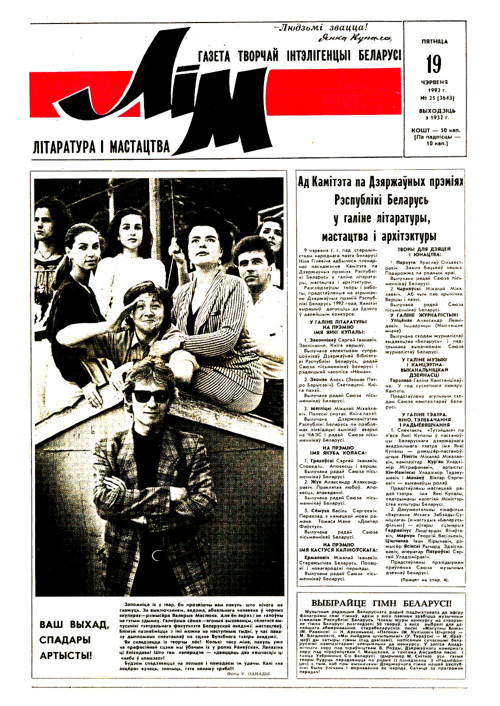 Літаратура і мастацтва 25 (3643) 1992