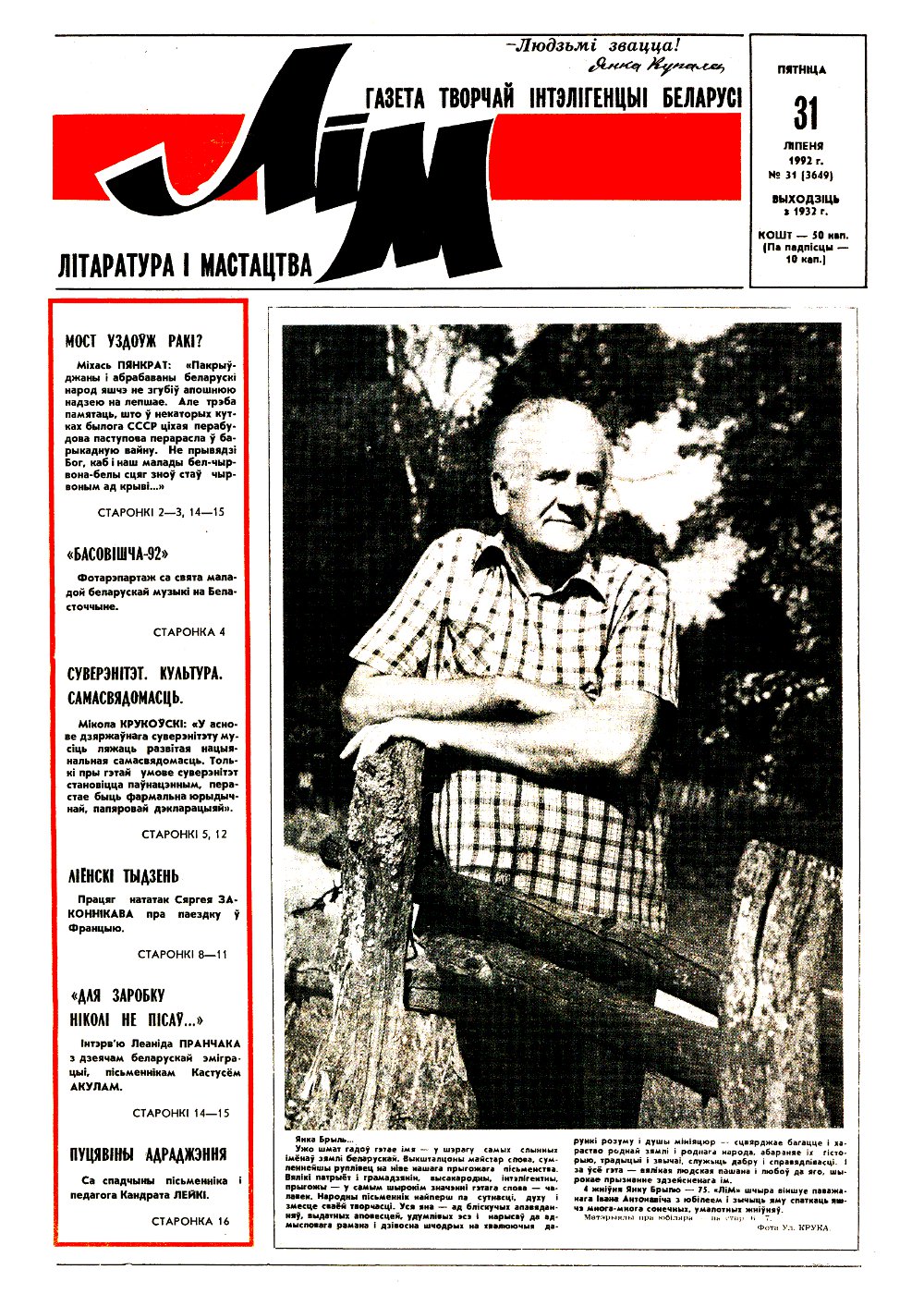 Літаратура і мастацтва 31 (3649) 1992