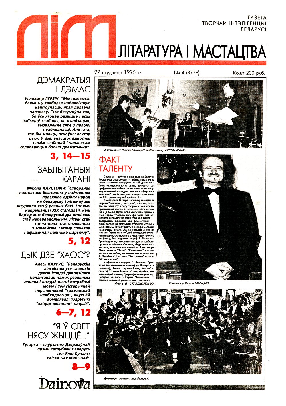 Літаратура і мастацтва 4 (3776) 1995