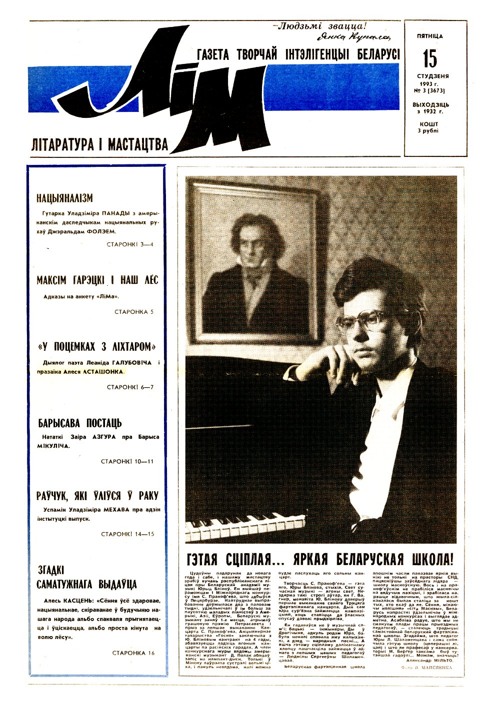 Літаратура і мастацтва 3 (3673) 1993