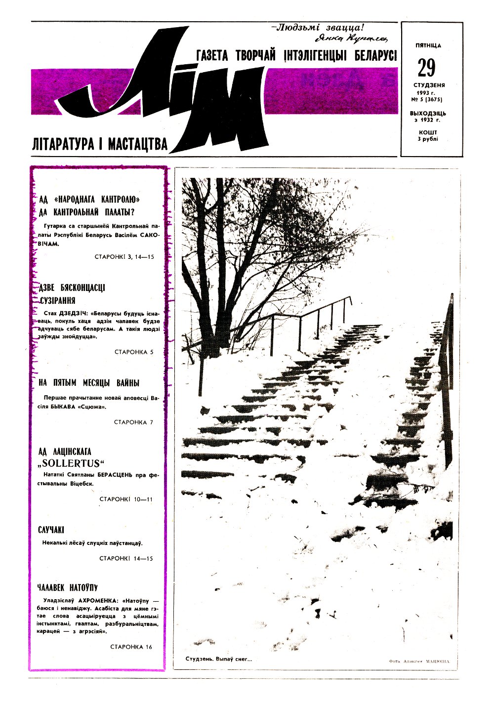 Літаратура і мастацтва 5 (3675) 1993