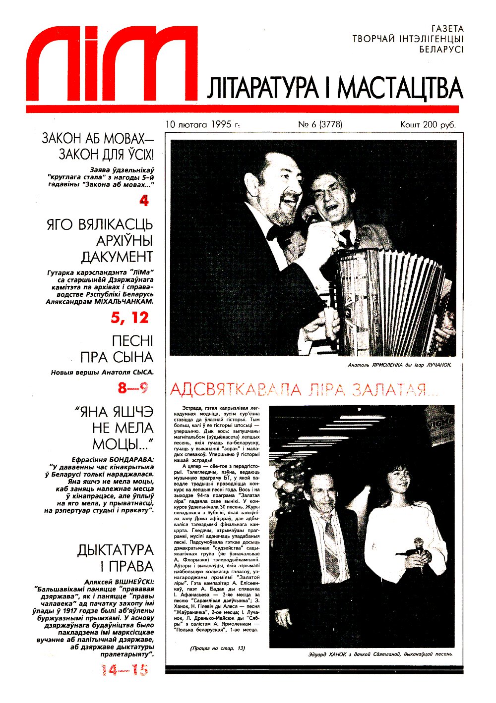 Літаратура і мастацтва 6 (3778) 1995