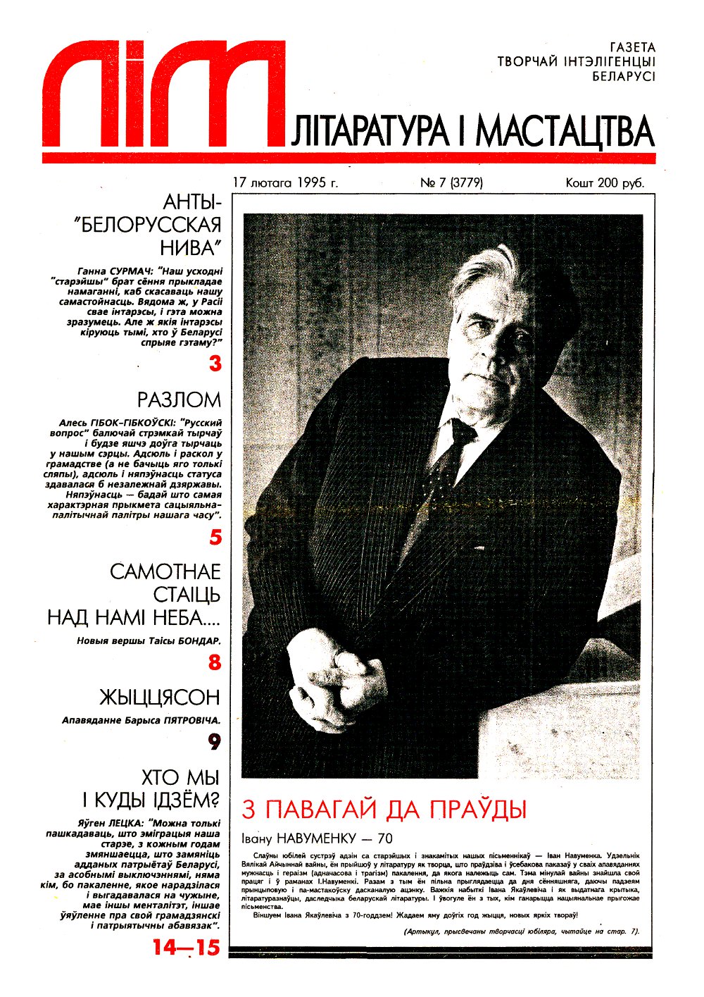 Літаратура і мастацтва 7 (3779) 1995