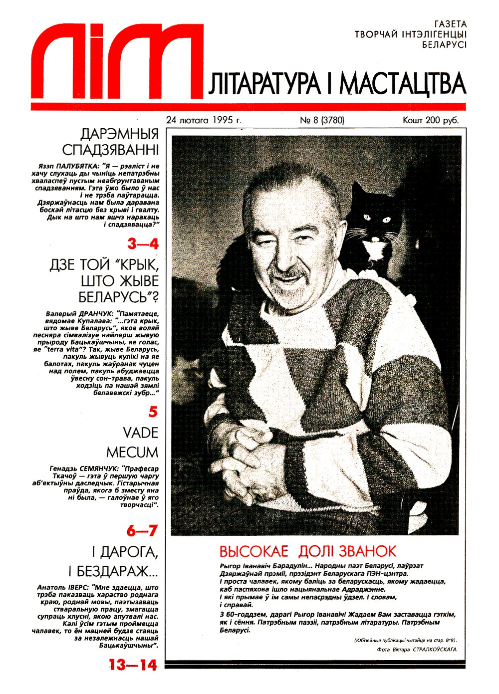 Літаратура і мастацтва 8 (3780) 1995