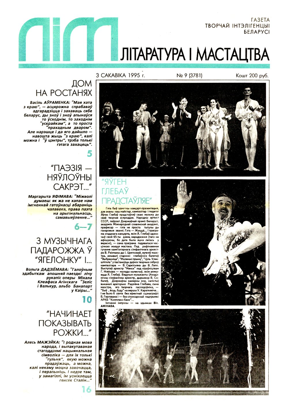 Літаратура і мастацтва 9 (3781) 1995