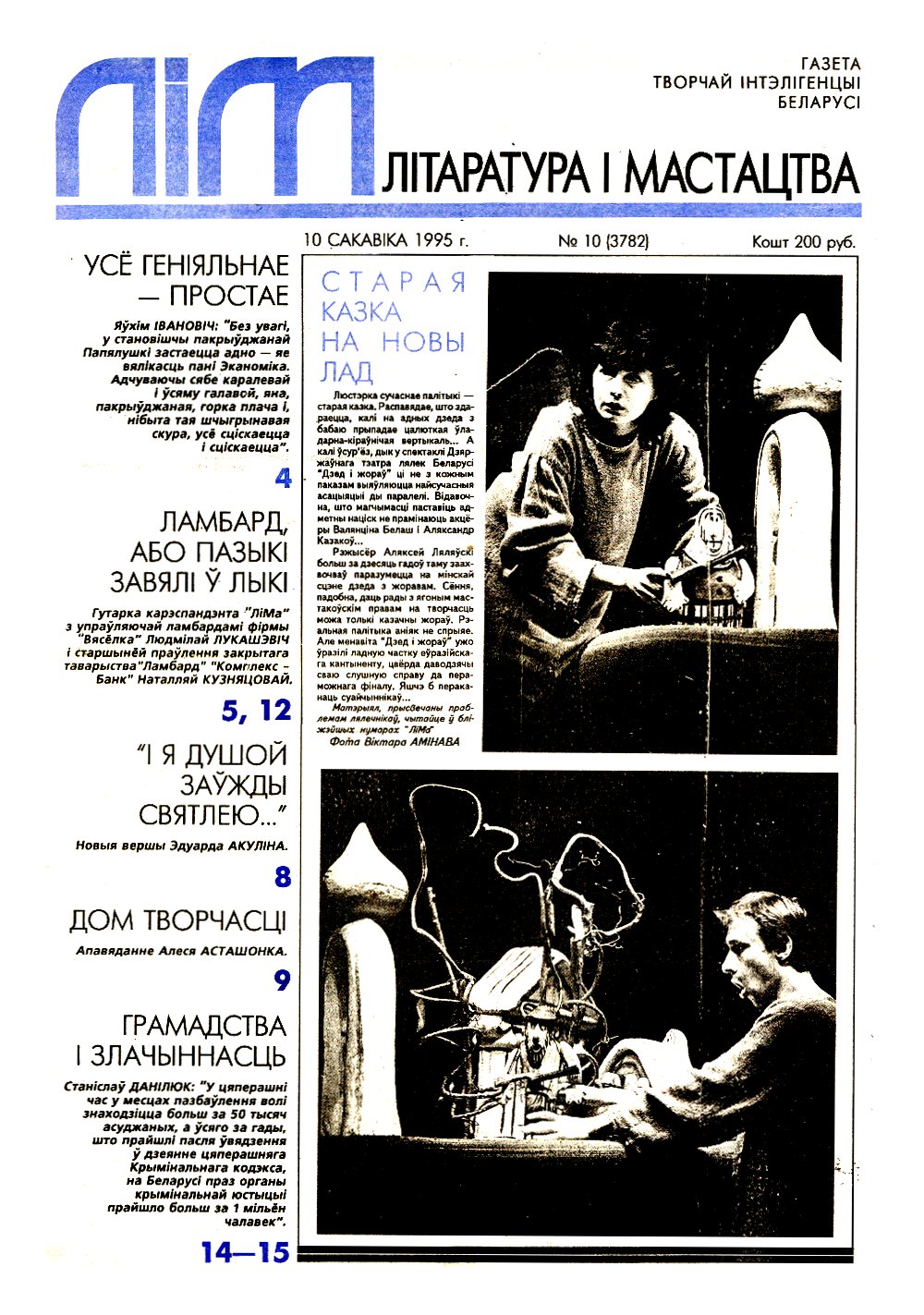 Літаратура і мастацтва 10 (3782) 1995