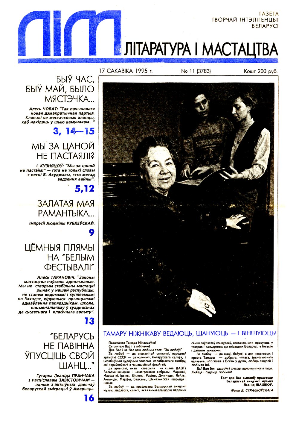 Літаратура і мастацтва 11 (3783) 1995