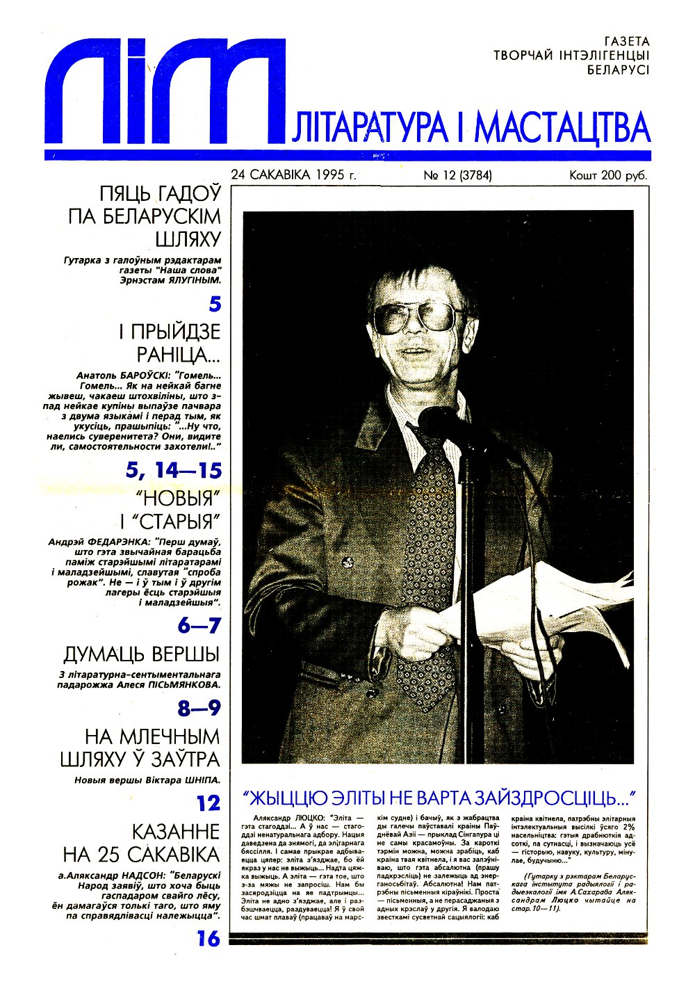 Літаратура і мастацтва 12 (3784) 1995