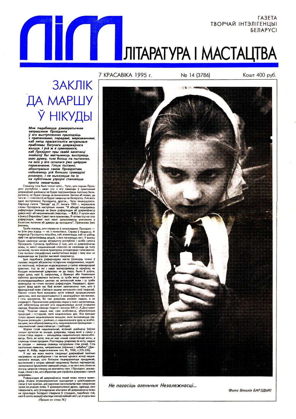 Літаратура і мастацтва 14 (3786) 1995
