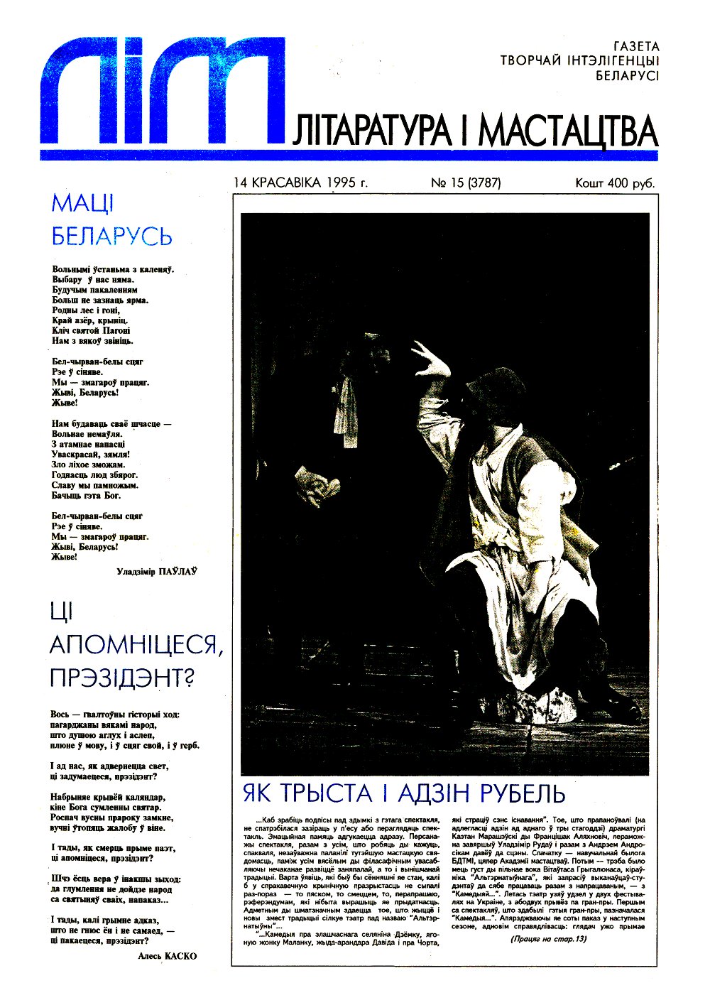 Літаратура і мастацтва 15 (3787) 1995