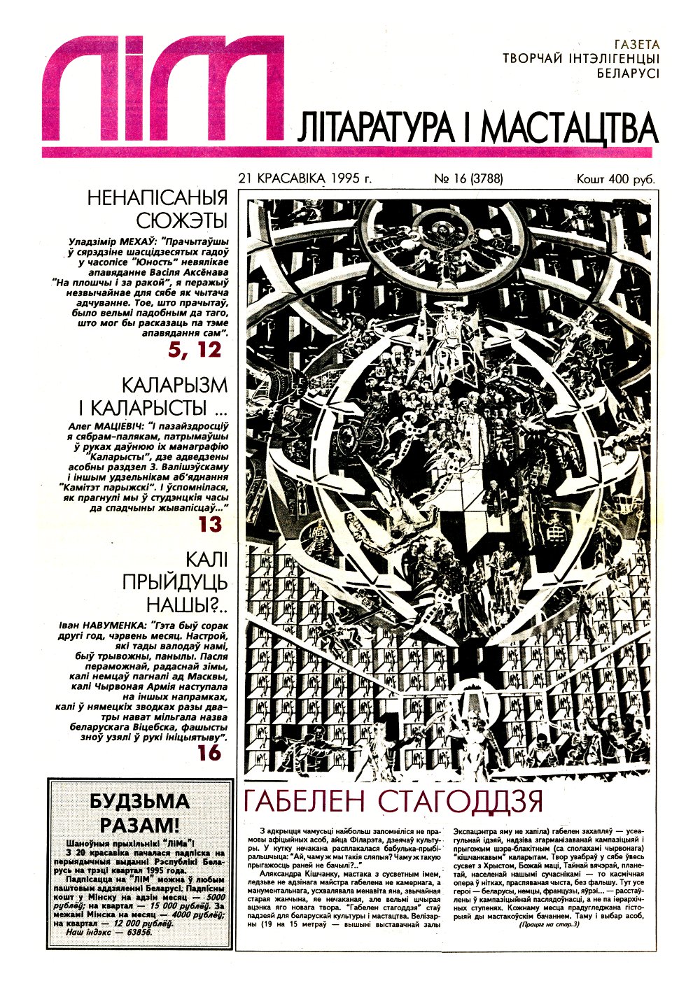 Літаратура і мастацтва 16 (3788) 1995