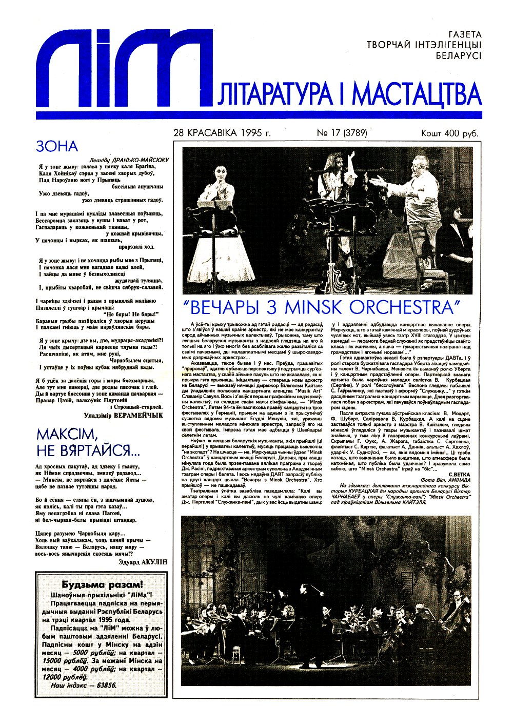 Літаратура і мастацтва 17 (3789) 1995