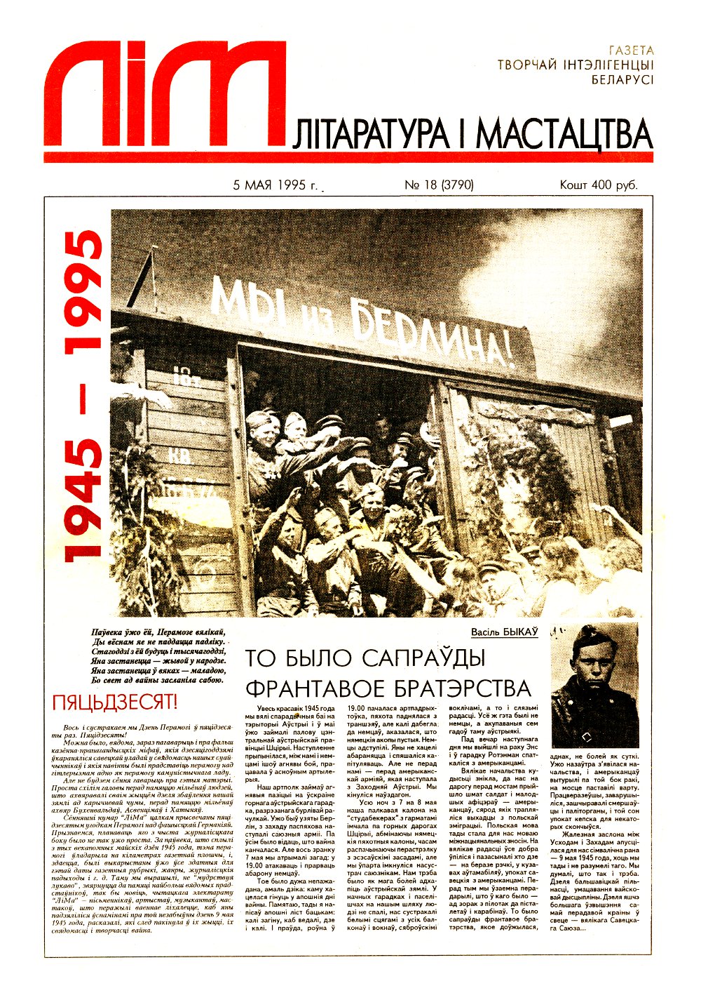 Літаратура і мастацтва 18 (3790) 1995